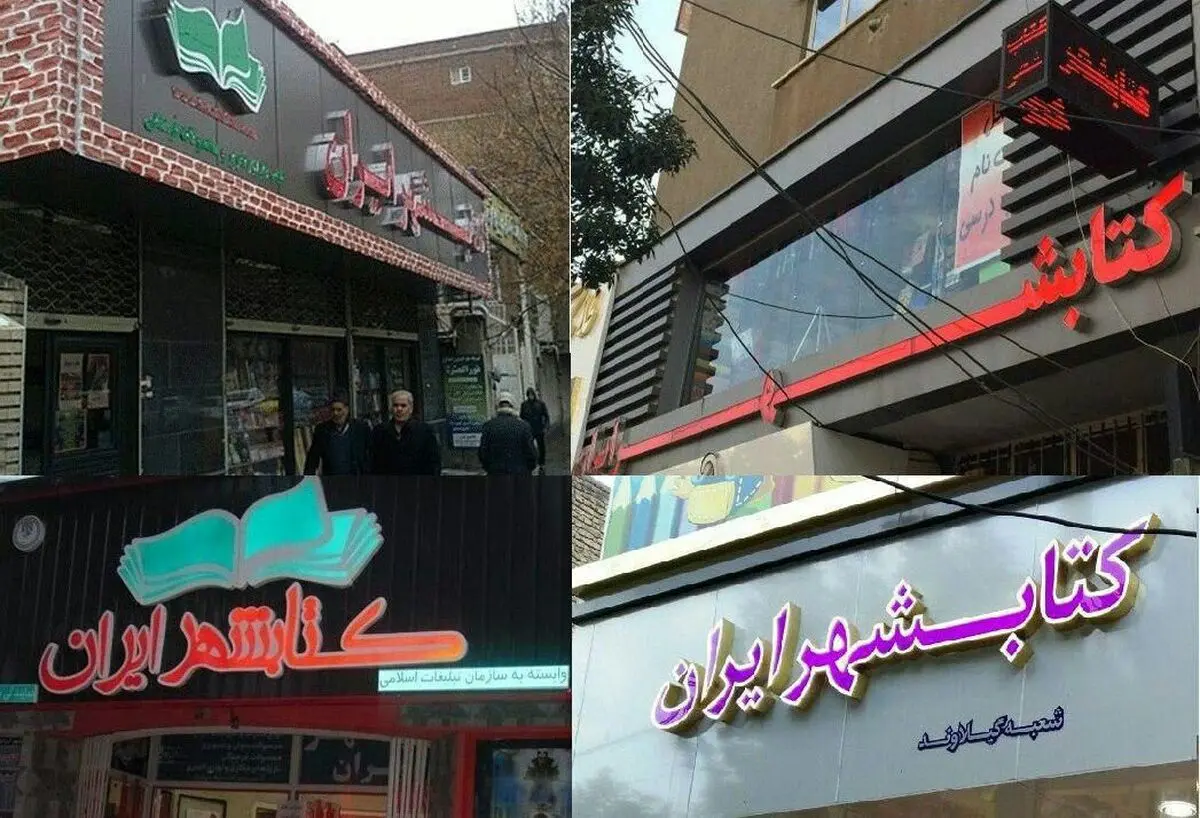 کتابشهرهای ایران به کمپین کمک‌های مردمی به سیل زدگان پیوستند