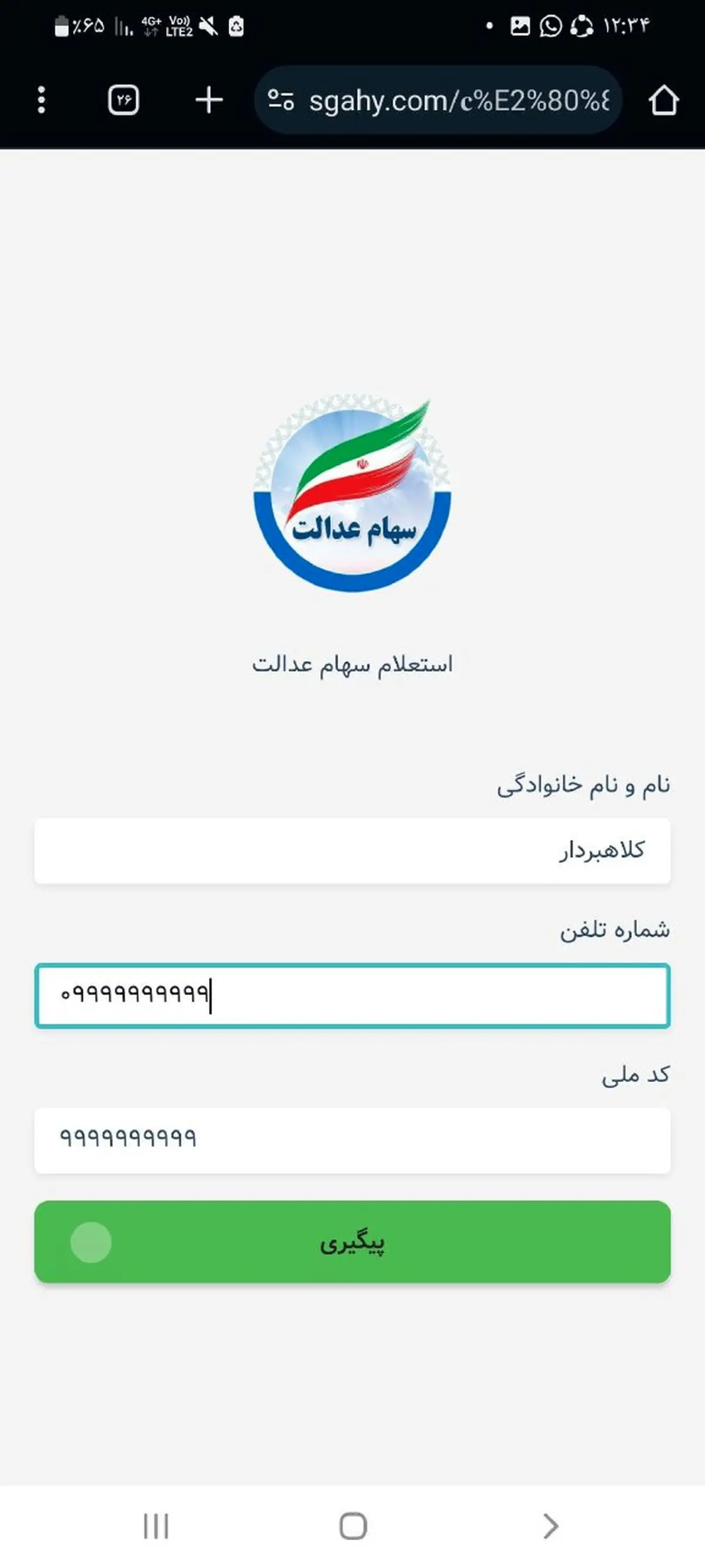 سهامداران عدالت هوشیار باشند! کلاهبرداران با اسم سهام عدالت به سراغتان می آیند