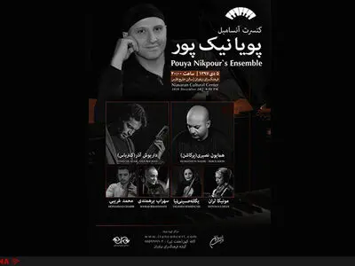 کنسرت پویا نیک‎پور در فرهنگسرای نیاوران