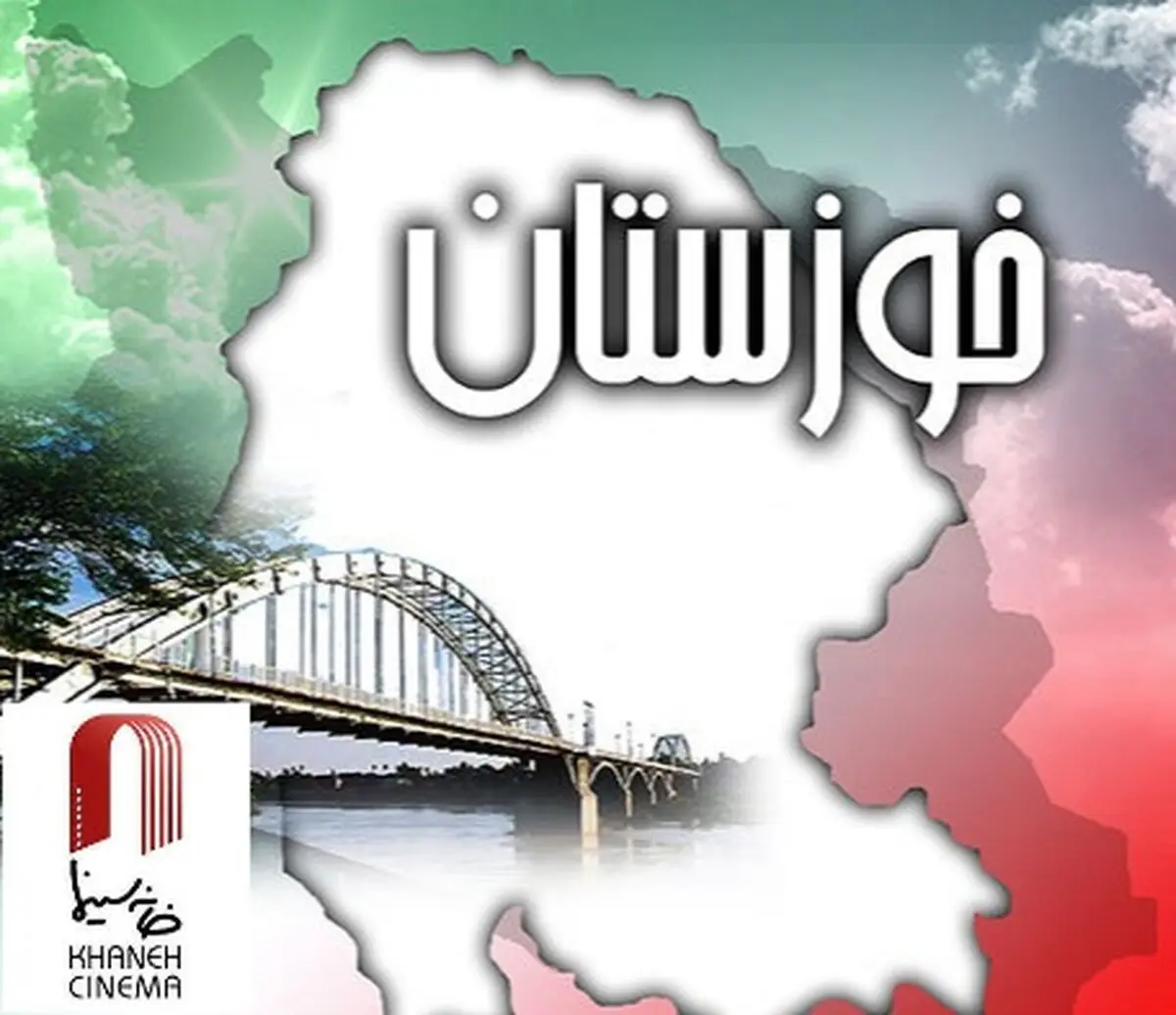 شرایط اینروزهای خوزستان و سیستان و بلوچستان شایسته ایران ما نیست