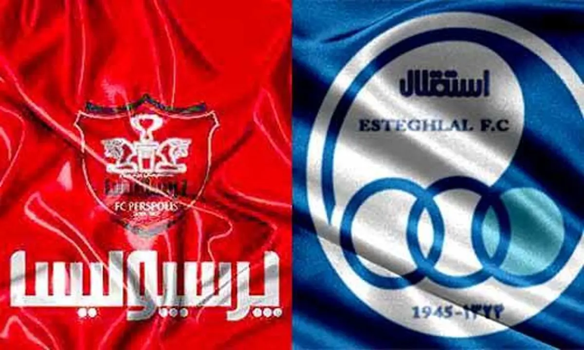 انتشار فراخوان عرضه بلوک‌های مدیریتی سهام استقلال و پرسپولیس