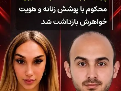  پایان فرار ۸ ساله سارق در استانبول؛ محکوم با پوشش و هویت خواهرش زندگی می کرد