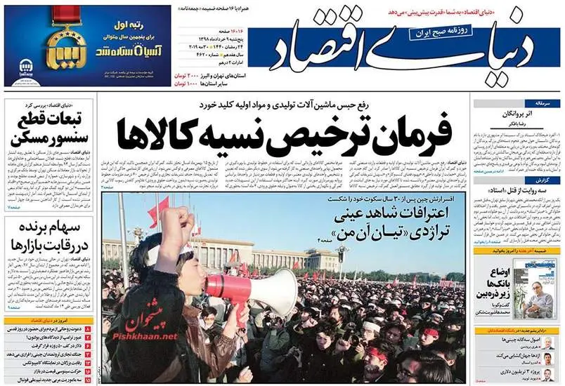 صفحه اول روزنامه ها پنجشنبه ۹ خرداد