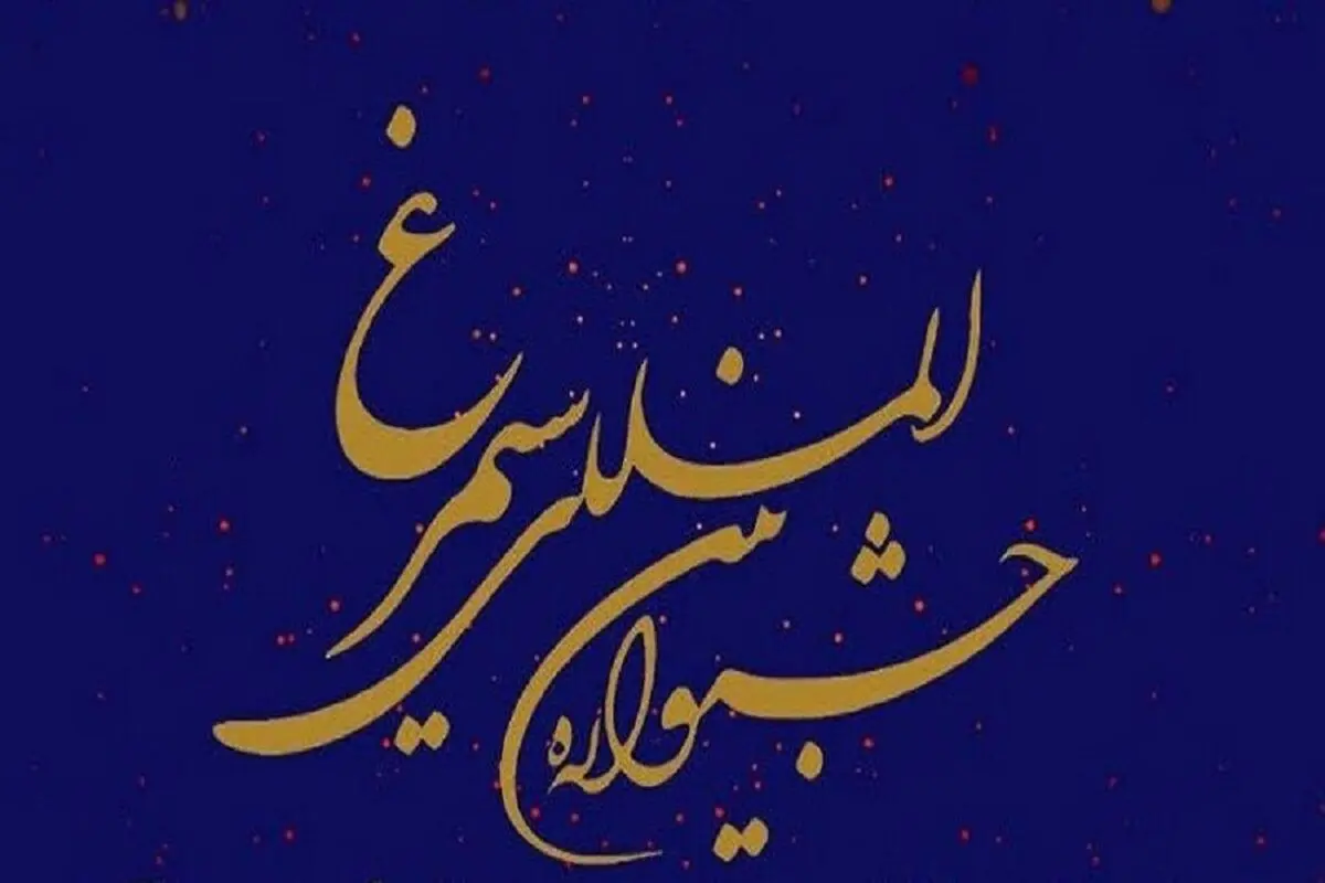 درخشش بانوی قزوینی در جشنواره بین‌المللی فرهنگی هنری سیمرغ