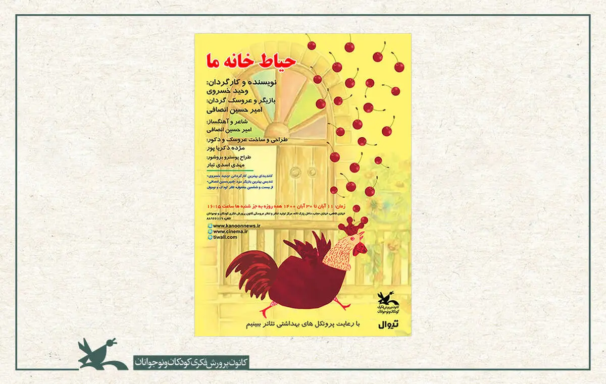 اجرای نمایش «حیاط خانه ما» ویژه خردسالان