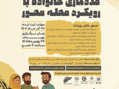 رویداد استارت‌آپی مددکاری خانواده با رویکرد محله محور 