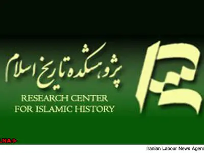 پژوهشکده تاریخ اسلام میزبان نخستین همایش ملی جغرافیای تاریخی