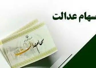 دریافت سود سهام عدالت نیاز به نصب نرم افزار ندارد