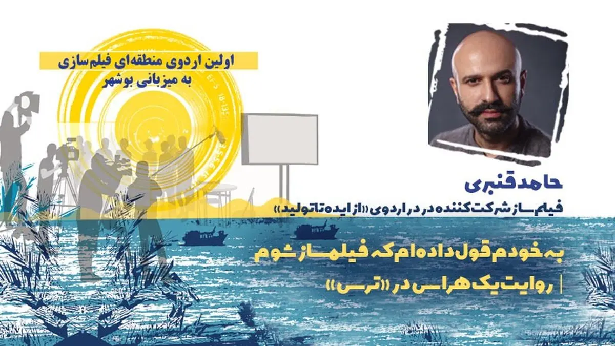 به خودم قول داده‌ام که فیلمساز شوم/ روایت یک هراس در «ترس»