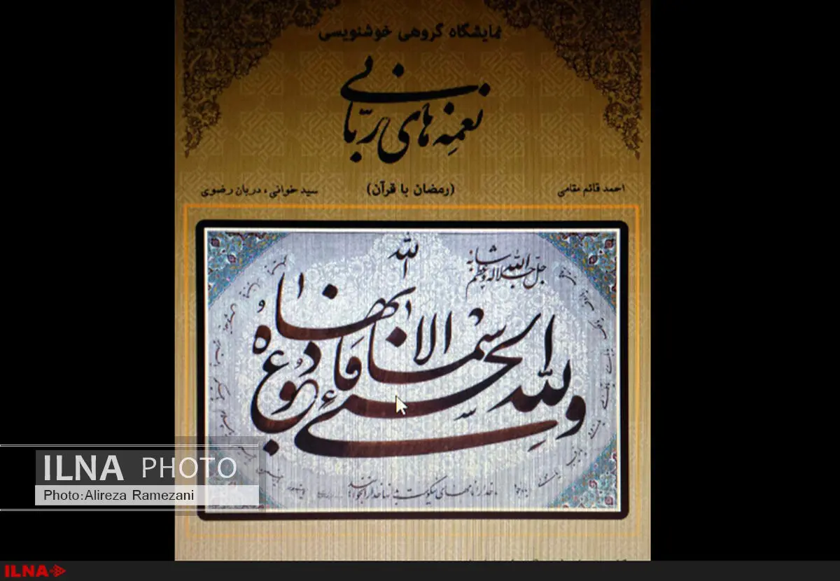 نغمههای ربانی در نیاوران