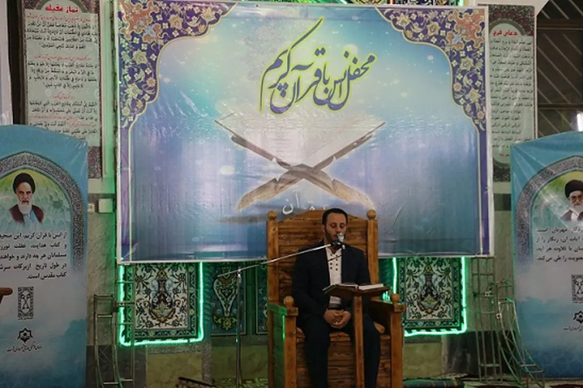 برگزاری محفل انس با قرآن کریم در مسجد صاحب الزمان(عج) سیاه اسطلخ