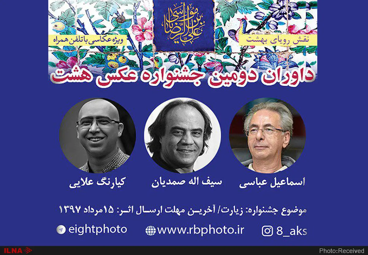 معرفی داوران جشنواره عکس «هشت» 