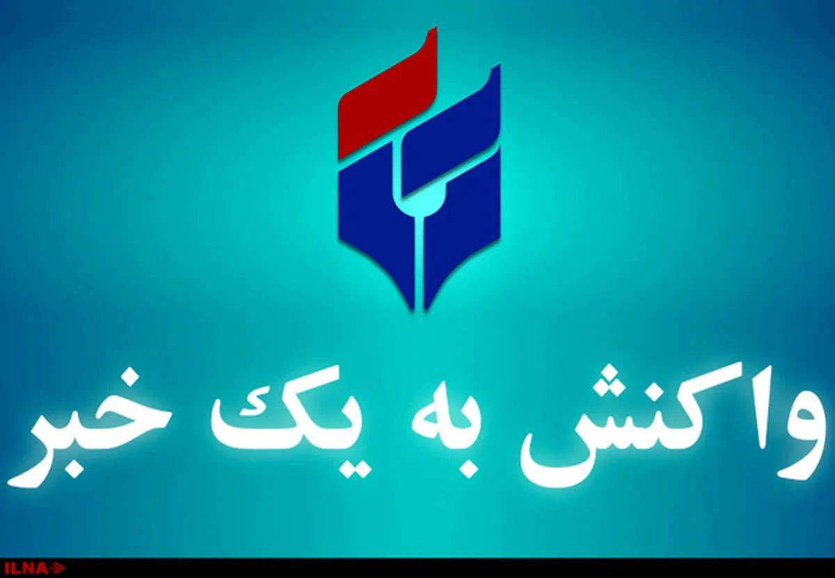 پاسخ مدیریت درمان تامین اجتماعی قزوین به خبر ایلنا/ درمانگاه قائم در شیفت شب دو پزشک دارد