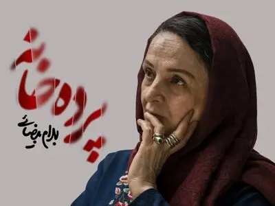 گلاب آدینه با «پرده خانه» به صحنه می‌رود