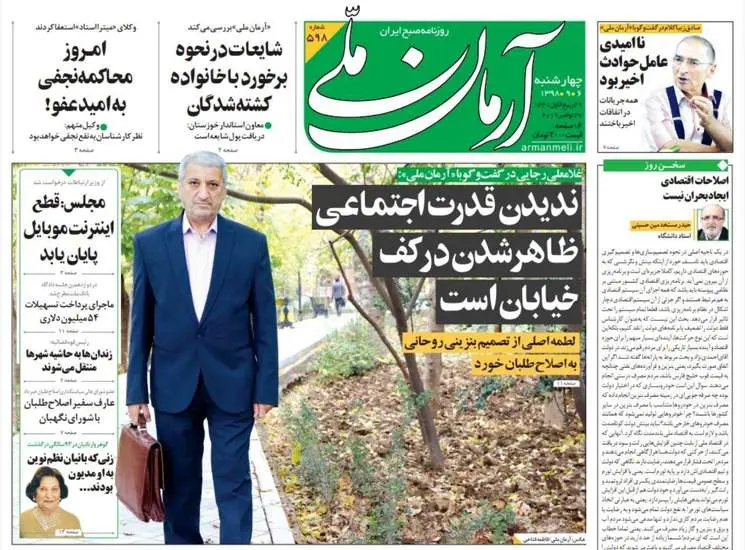 صفحه اول روزنامه ها چهارشنبه ۶ آذر