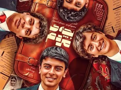 ورود «بچه مردم» به چرخه اکران سیار