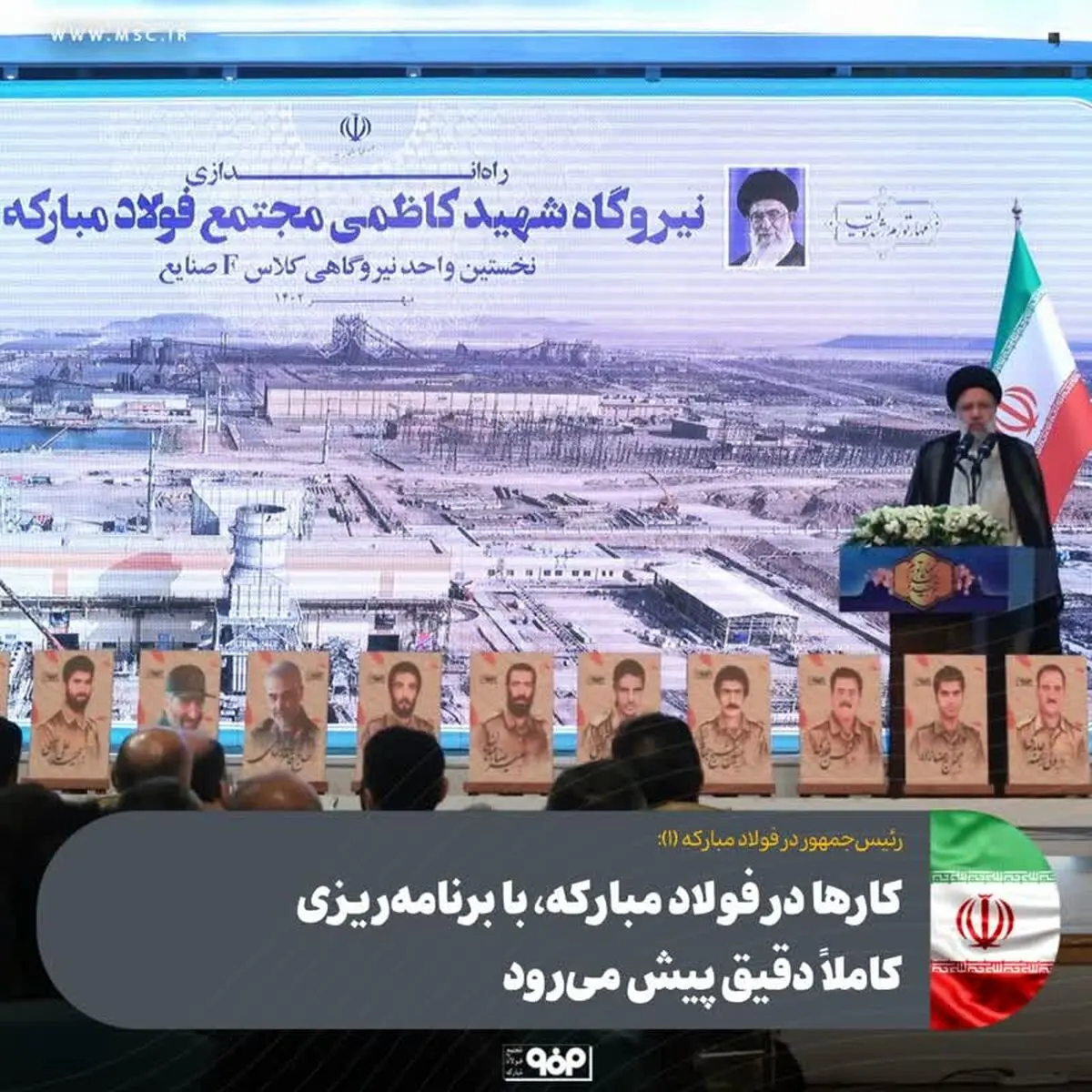 ارها در فولاد مبارکه، با برنامه‌ریزی کاملاً دقیق پیش می‌رود