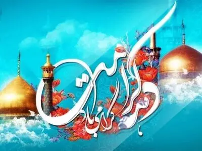 کاروان شادی دهه کرامت در مناطق ۲۲گانه شهر تهران حرکت می‌کند/ جشن و شادی تولد امام هشتم و حضرت معصومه + جدول حرکت