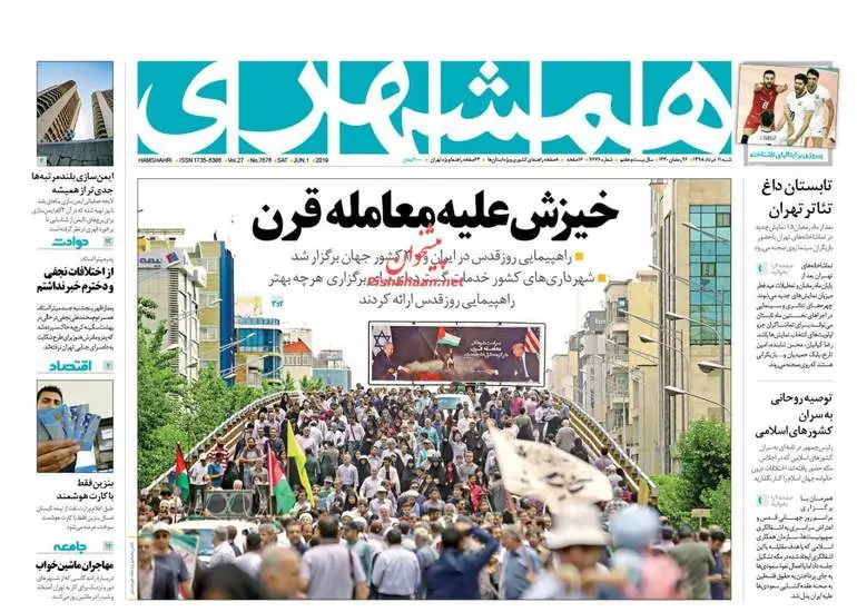 صفحه اول روزنامه ها شنبه ۱۱ خرداد
