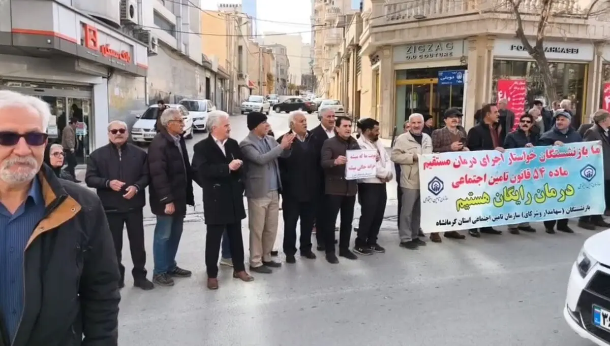 تجمع بازنشستگان کرمانشاه مقابل صندوق بازنشستگی کشوری