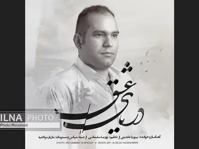 «دریای عشق» با صدای پوریا عابدینی+صوت