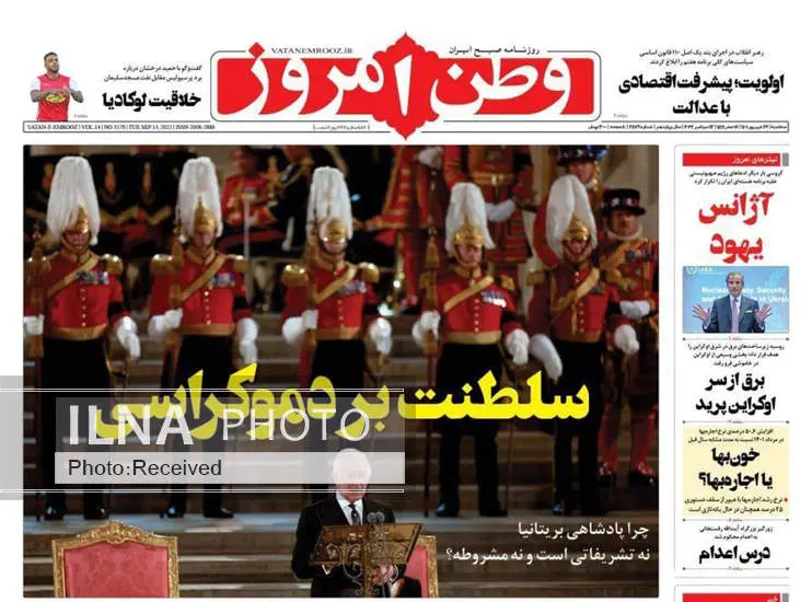 صفحه اول روزنامه ها سه‌شنبه ۲۲ شهریور