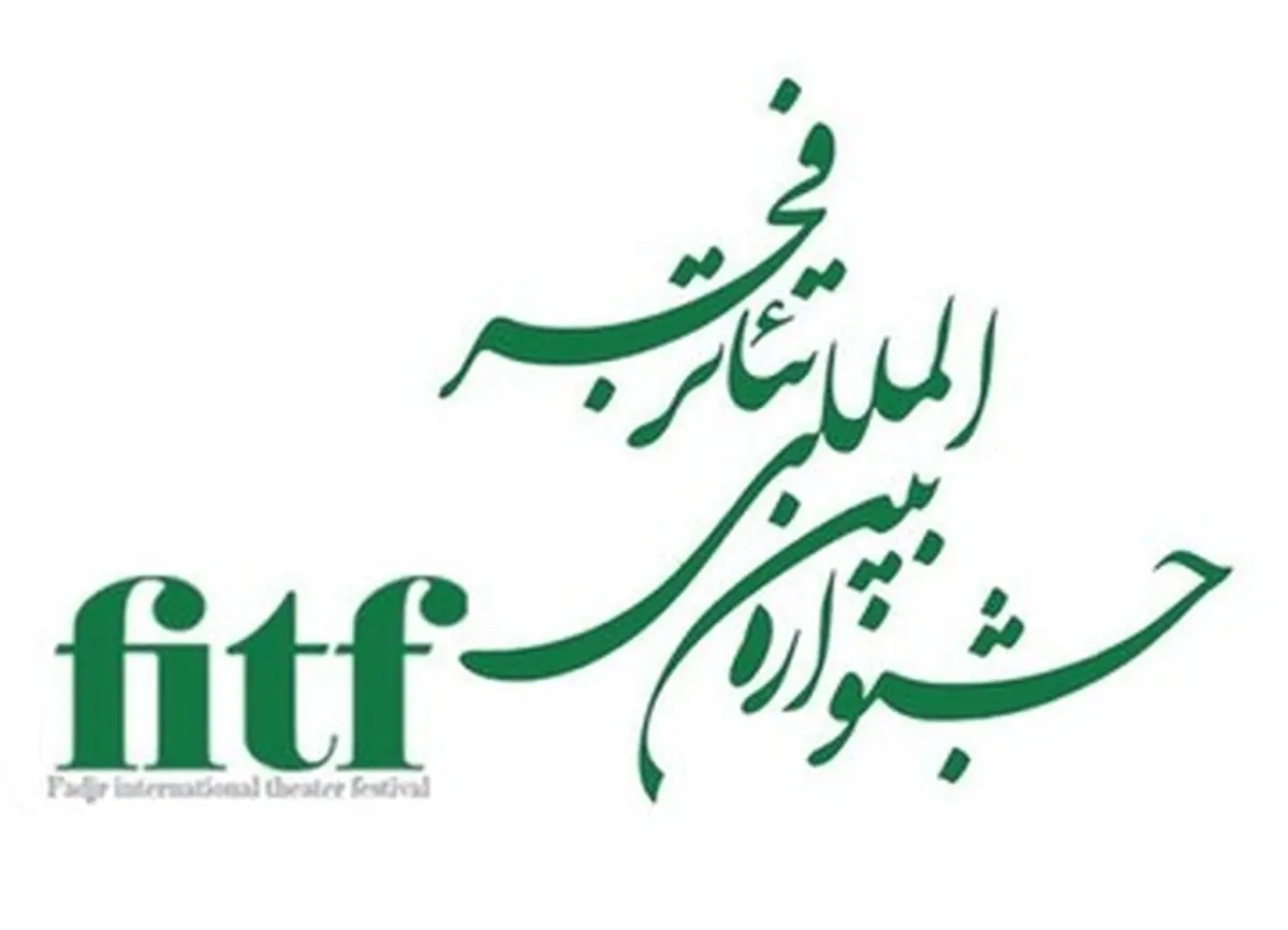راهیابی اثر هنرمندان بوشهری به بخش نمایش‌های خیابانی جشنواره تئاتر فجر 