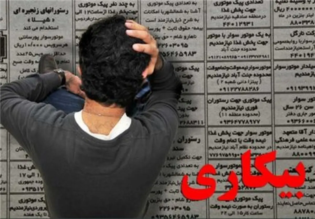 نرخ بیکاری بهار  ١٠,٨ درصد اعلام شد