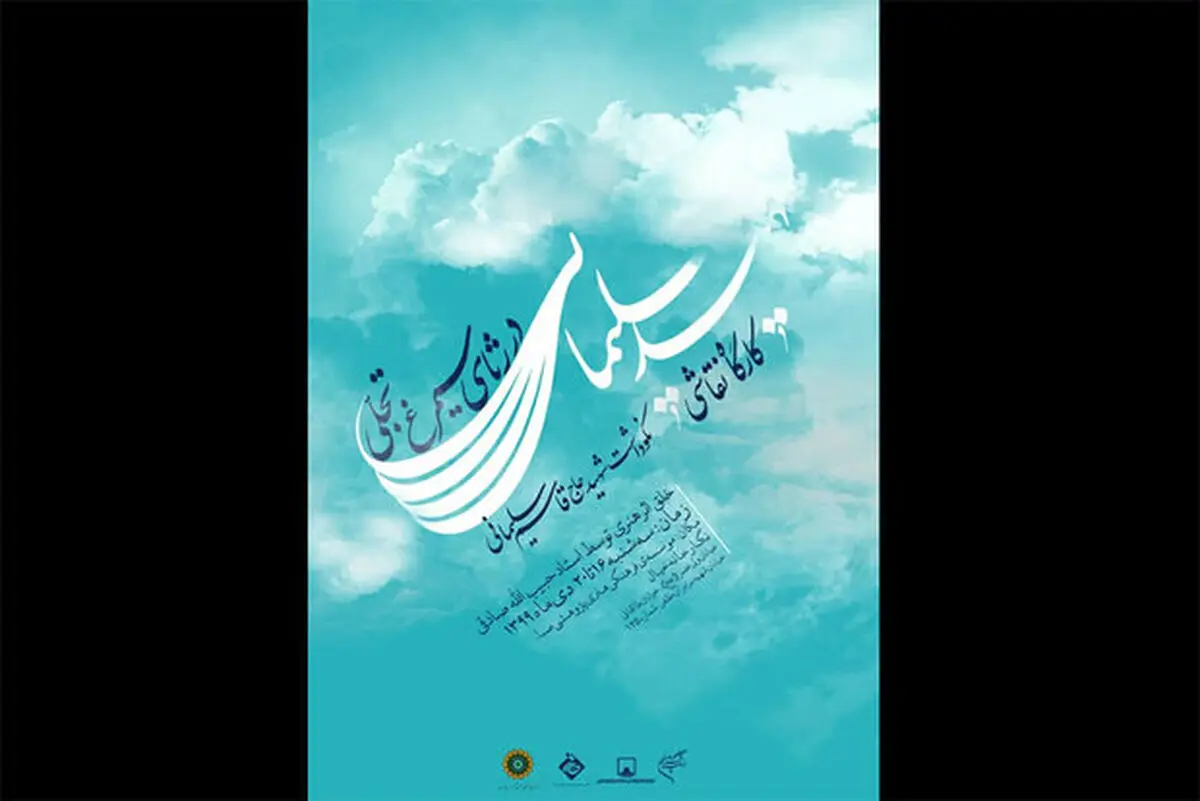 برگزاری کارگاه نقاشی با یاد سردار دل‌ها