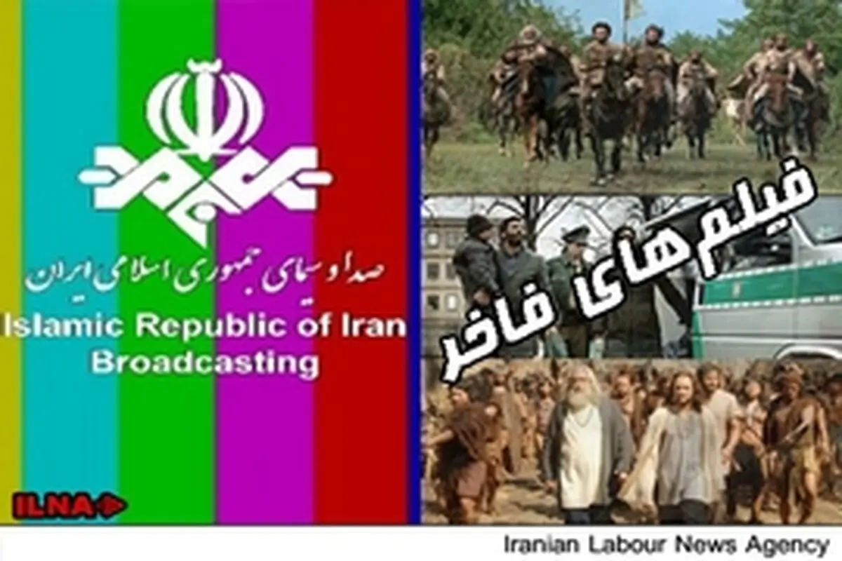 صداوسیما و فیلم‌های فاخر نورچشمی‌های کمیسیون فرهنگی
