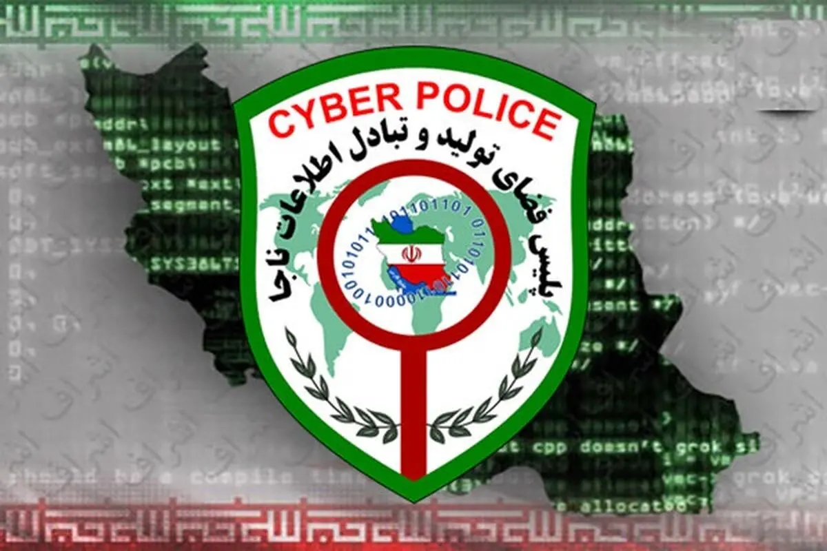 استخدام در پلیس فتا گیلان