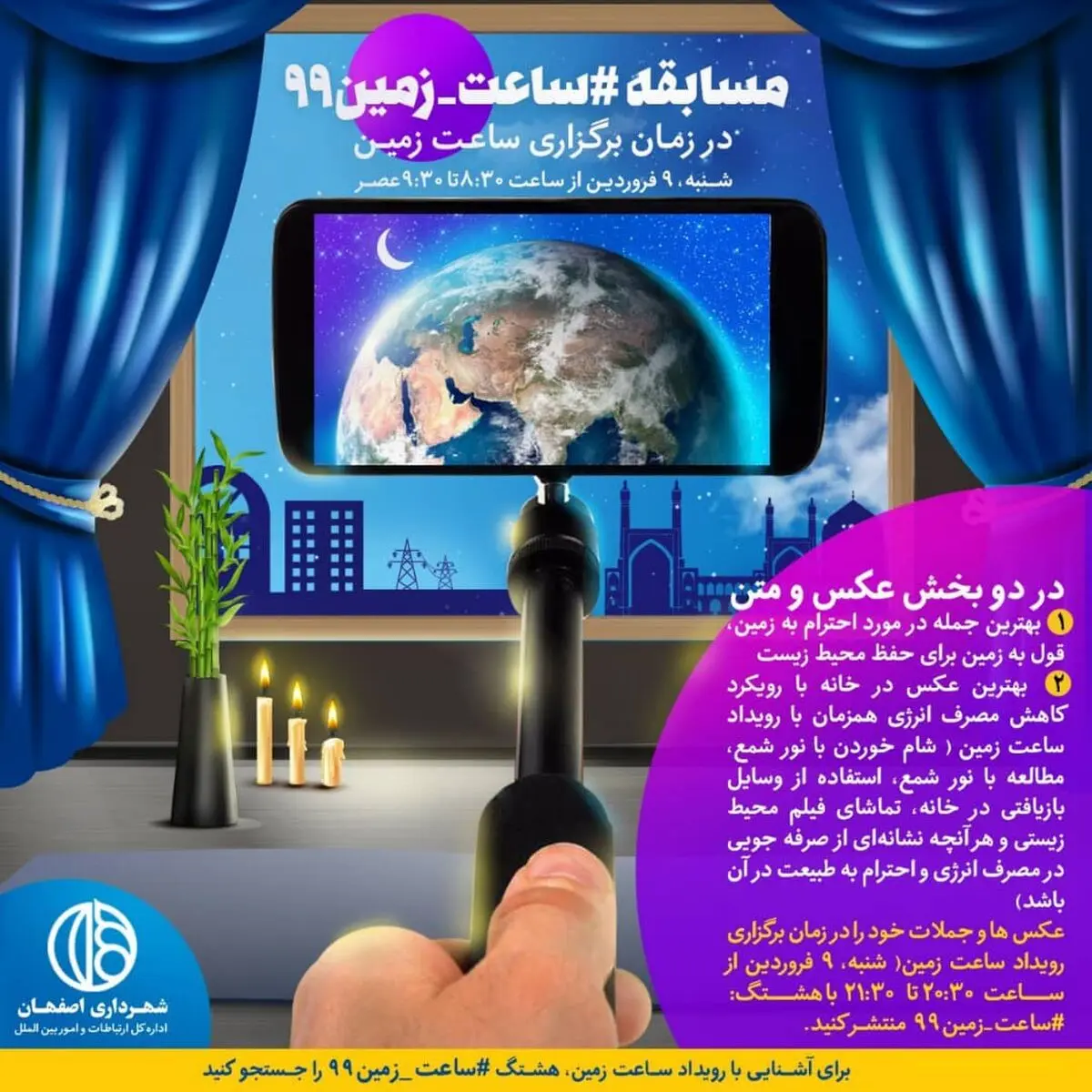 خاموشی عمارت عالی قاپو در ساعت زمین/ مسابقه خاموشی زمین برگزار می شود