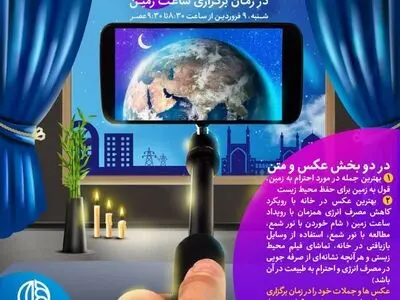 خاموشی عمارت عالی قاپو در ساعت زمین/ مسابقه خاموشی زمین برگزار می شود