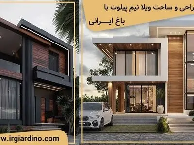 هزینه ساخت ویلا نیم پیلوت در سال 1401