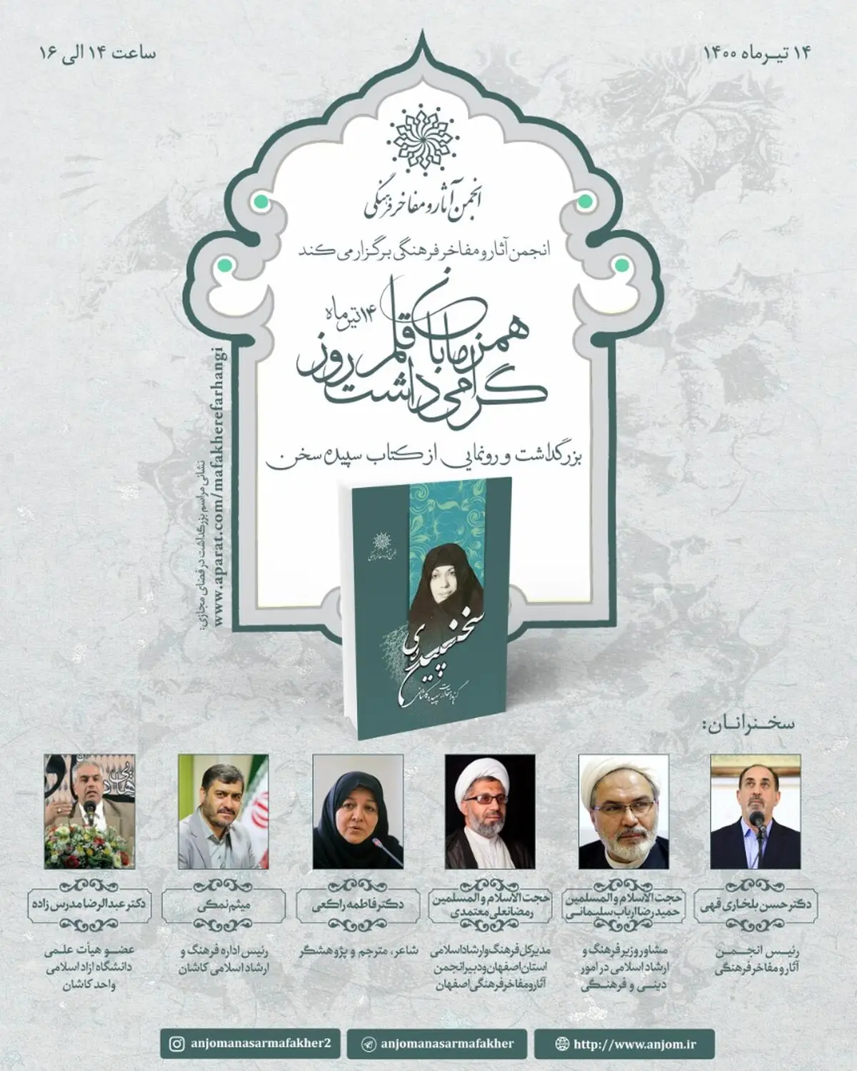 بزرگداشت سپیده کاشانی برگزار می‌شود