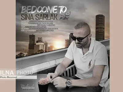 «بدون تو» اثر جدید سینا سرلک+صوت