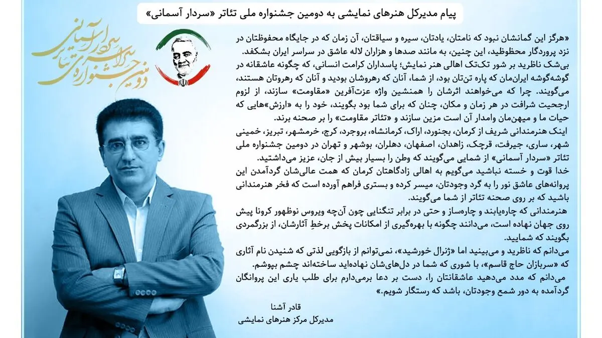 پیام مدیرکل هنرهای نمایشی به دومین جشنواره ملی تئاتر «سردار آسمانی» 