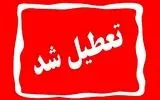 ادارات خوزستان در روز چهارشنبه تعطیل شد 