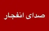 صدای انفجار از محدوده جزیره اسلامی شنیده خواهد شد