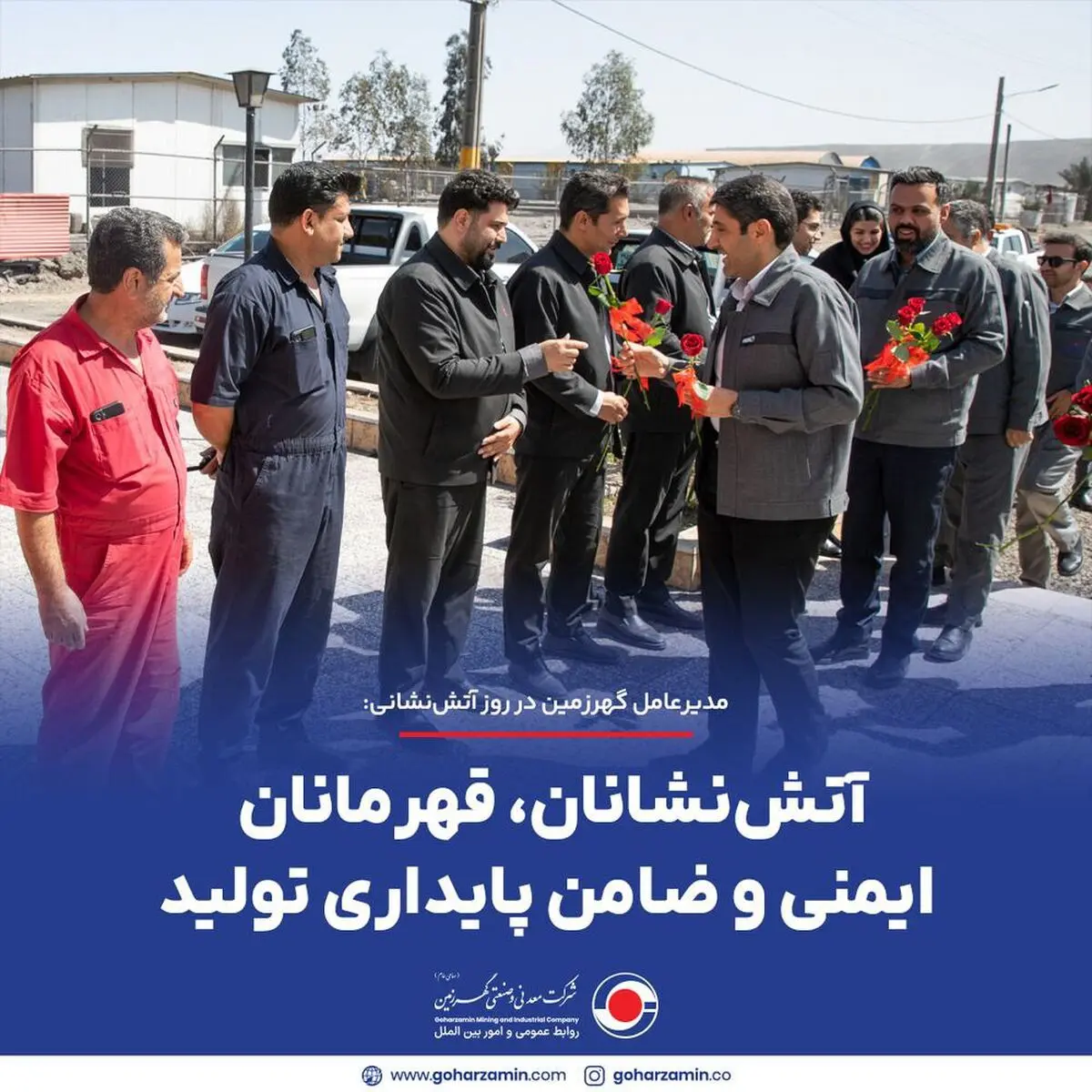 آتش‌نشانان، قهرمانان ایمنی و ضامن پایداری تولید