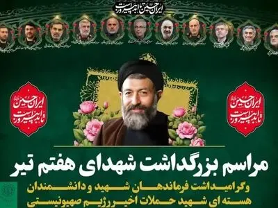 زمان مراسم گرامیداشت شهدای هفتم تیر در قم
