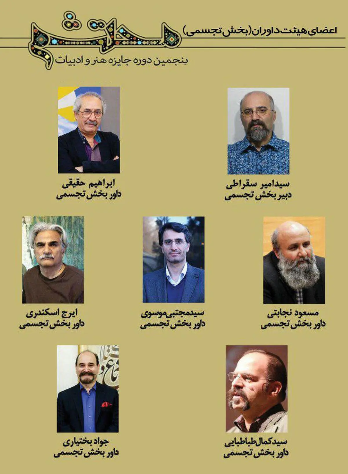 داوران بخش تجسمی پنجمین جایزه هنر و ادبیات محتشم معرفی شدند