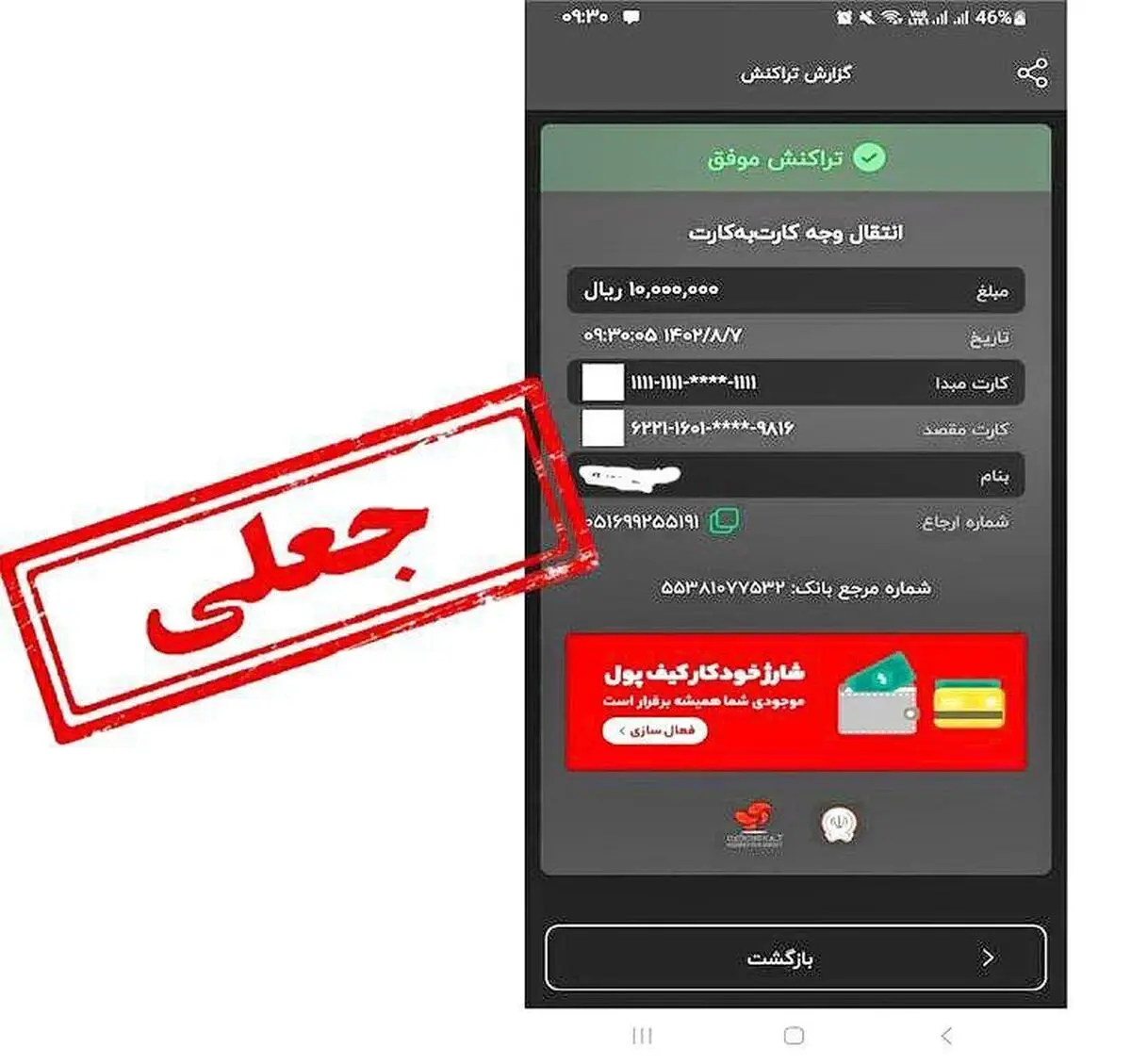 پایان بازی کلاهبرداری با فیش‌های جعلی/ دستگیری کلاهبردار غیربومی ۵ میلیارد تومانی در رشت