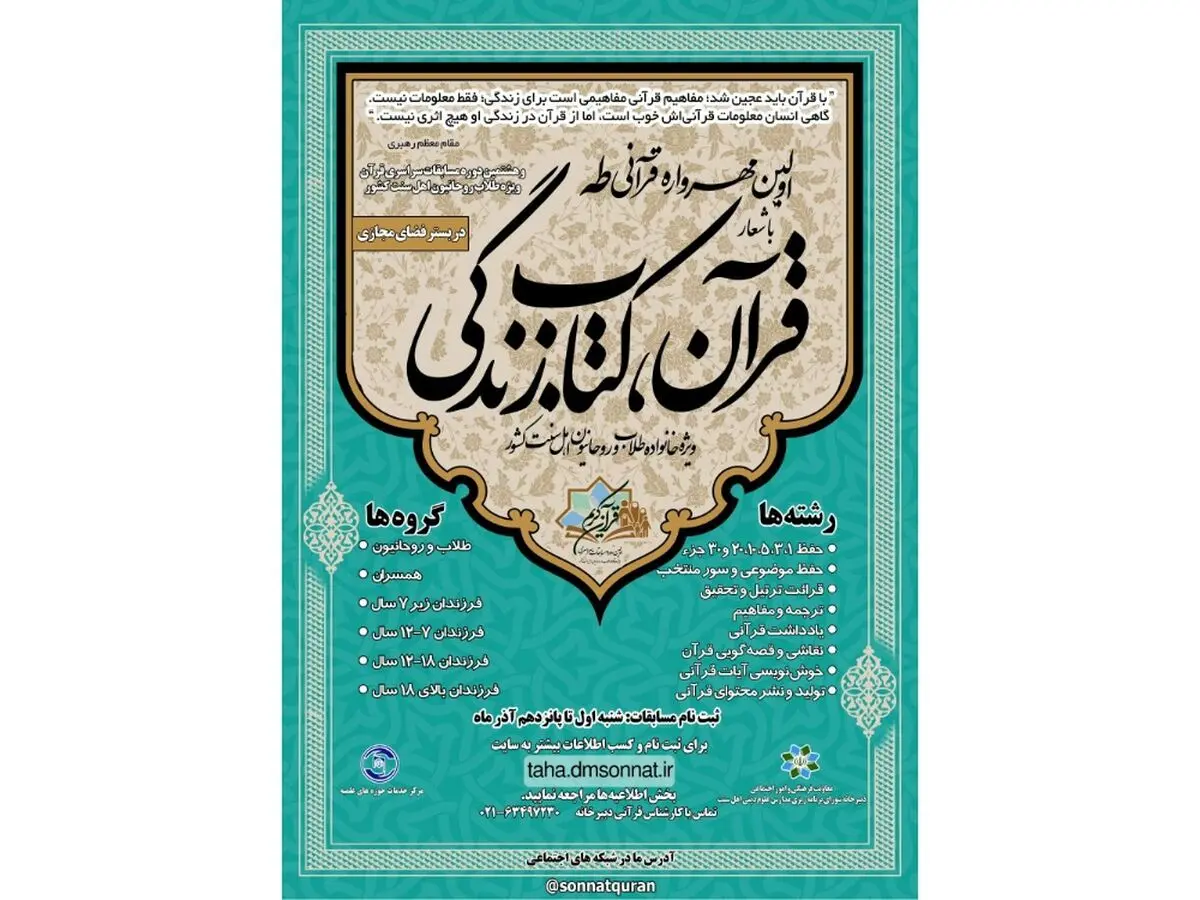 آغاز به کار اولین «مهرواره قرآنی طاها»