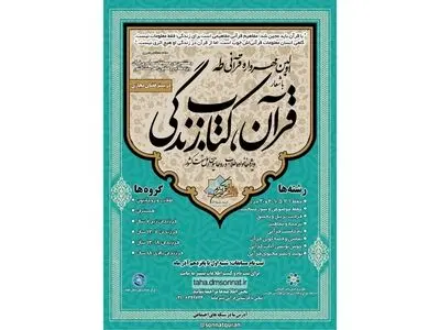 آغاز به کار اولین «مهرواره قرآنی طاها»