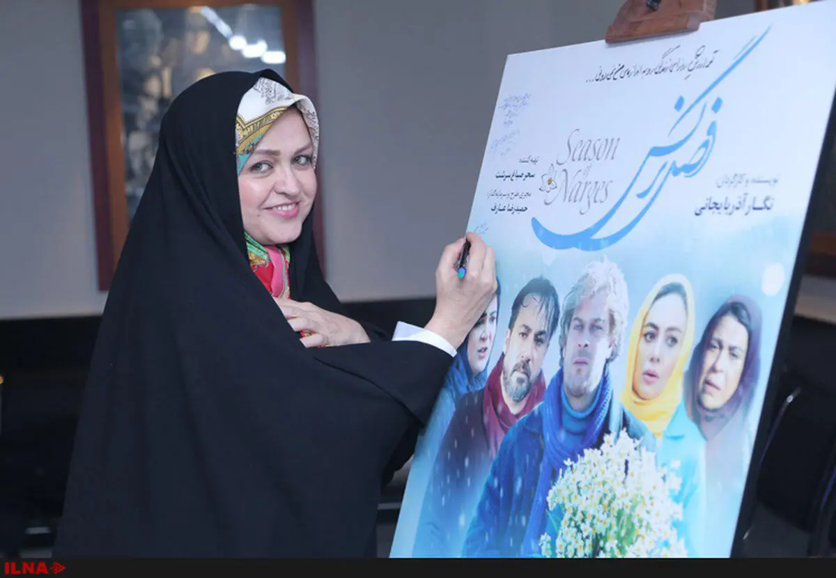 مقامات سیاسی و مدیران اجرایی کشور به تماشای «فصل نرگس» نشستند