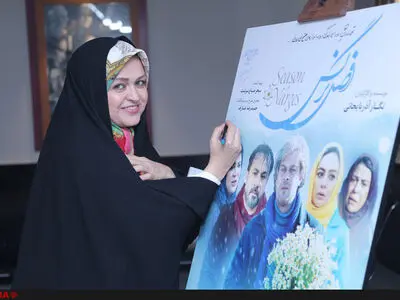 مقامات سیاسی و مدیران اجرایی کشور به تماشای «فصل نرگس» نشستند