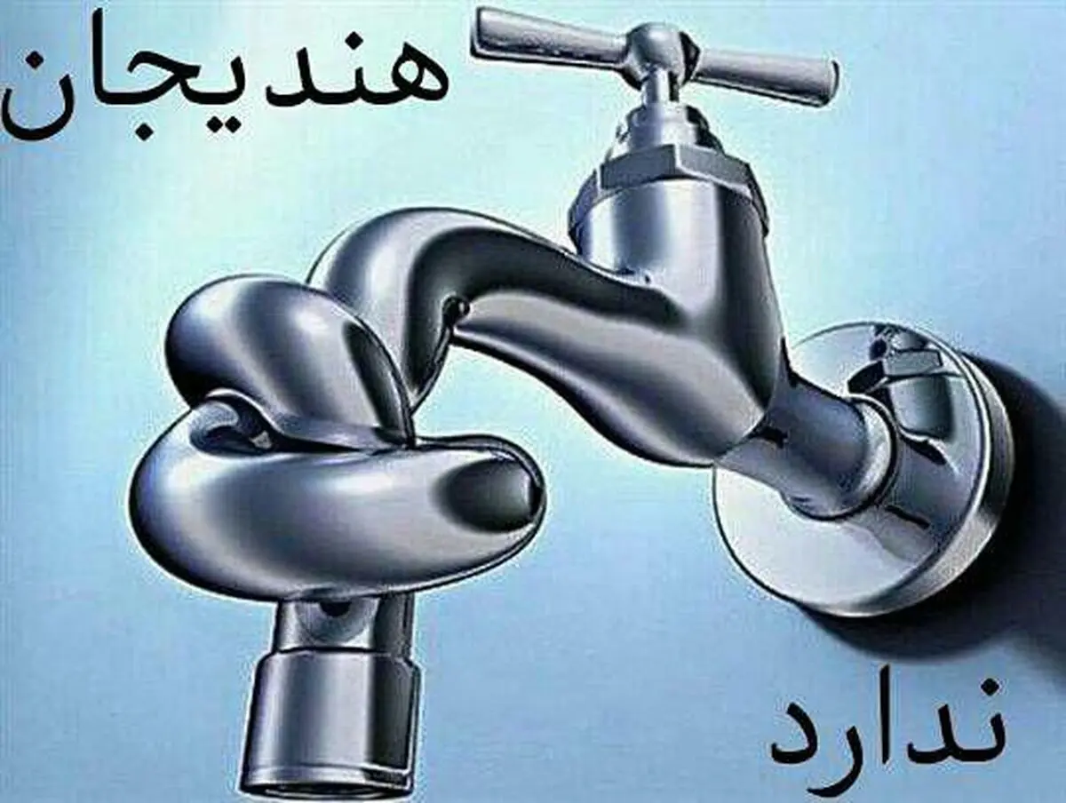 سد آسک خشک شد/ بحران آب شرب در هندیجان 
