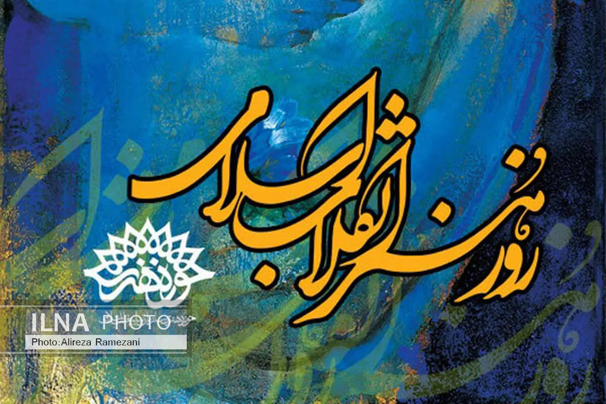 همایش روز هنر انقلاب اسلامی در مازندران برگزار می شود