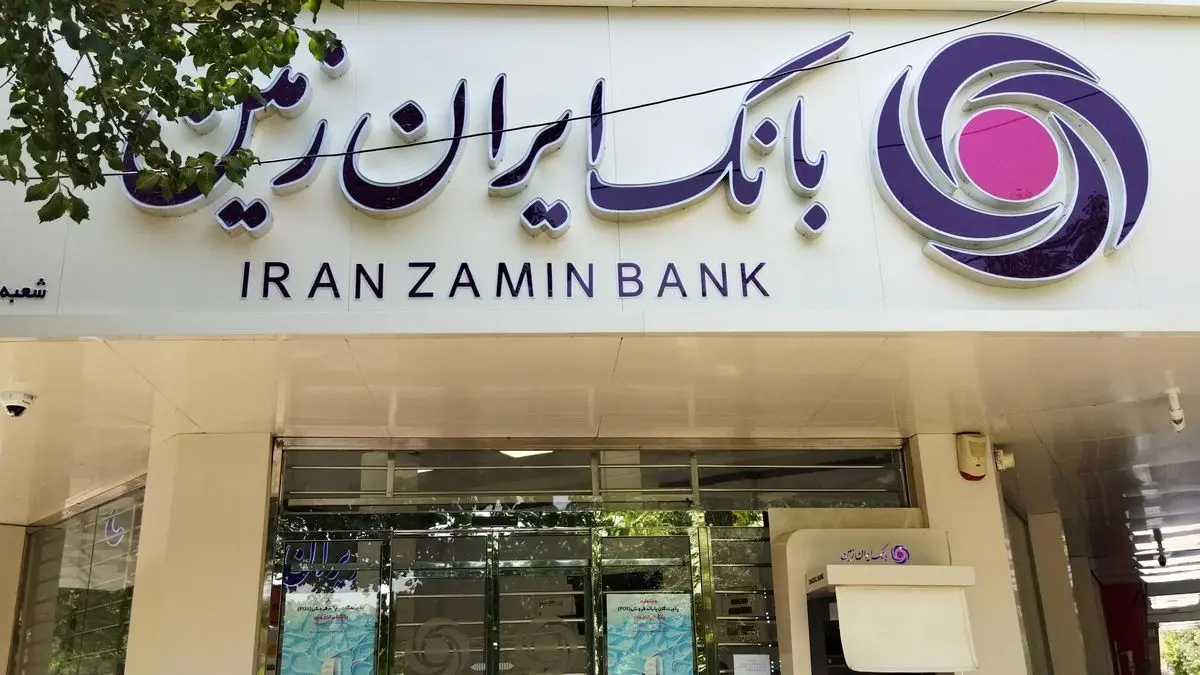 بازگرداندن اموال کلان به بانک ایران‌زمین پس از حکم تاریخی دادگاه!